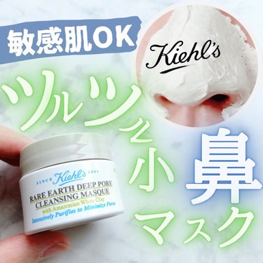 キールズ レアアース マスク/Kiehl's/洗い流すパック・マスクを使ったクチコミ（1枚目）