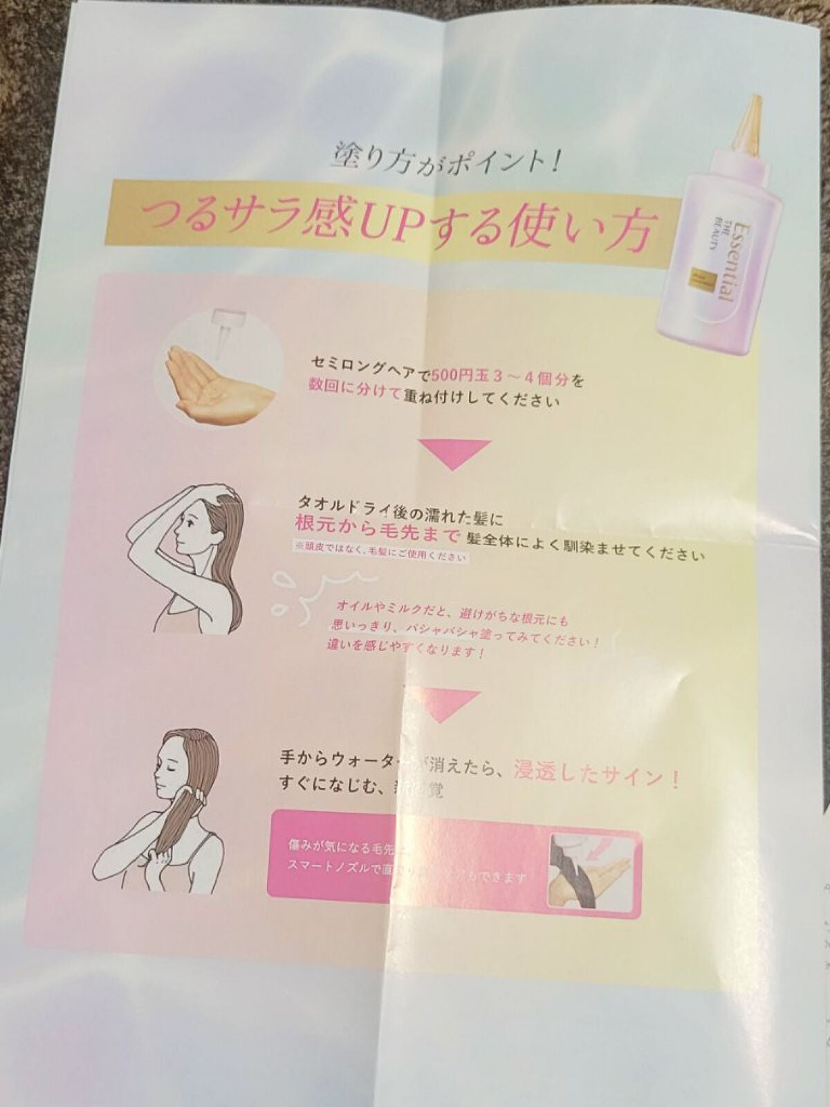 エッセンシャル プレミアム ウォータートリートメント EXスムース/エッセンシャル/アウトバストリートメントを使ったクチコミ(7枚目)