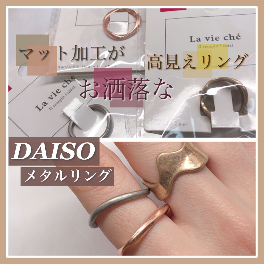 メタルバンブーリング/DAISO/その他を使ったクチコミ（1枚目）