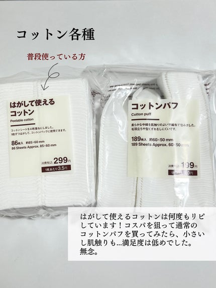 はがして使えるコットン/無印良品/コットンを使ったクチコミ(4枚目)