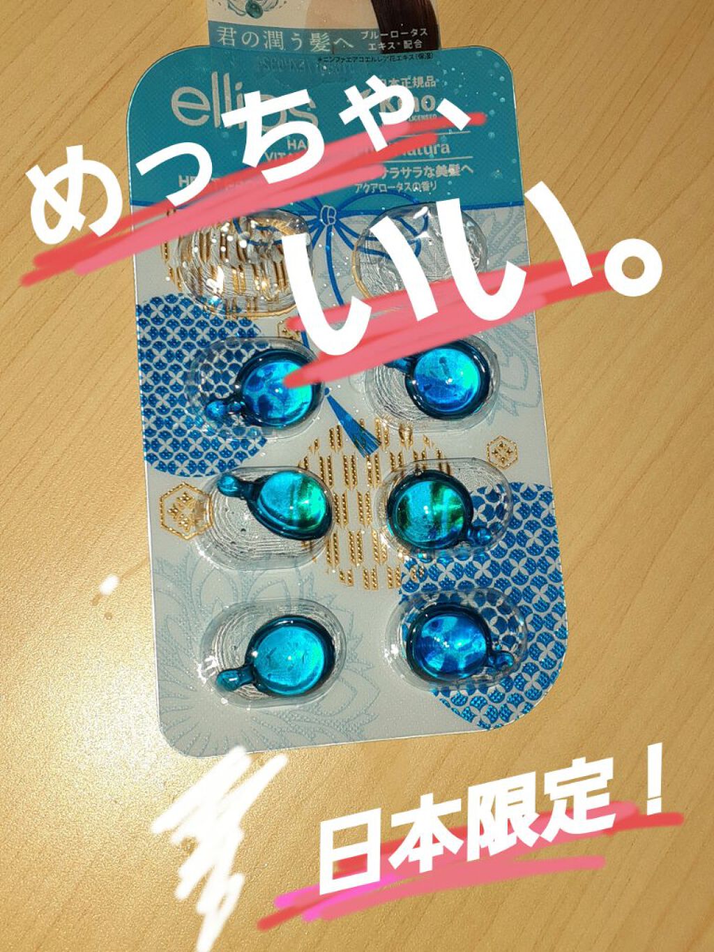 『日本限定』　ヘアーオイル【ピュアナチュラ】/ellips/ヘアオイルを使ったクチコミ（1枚目）