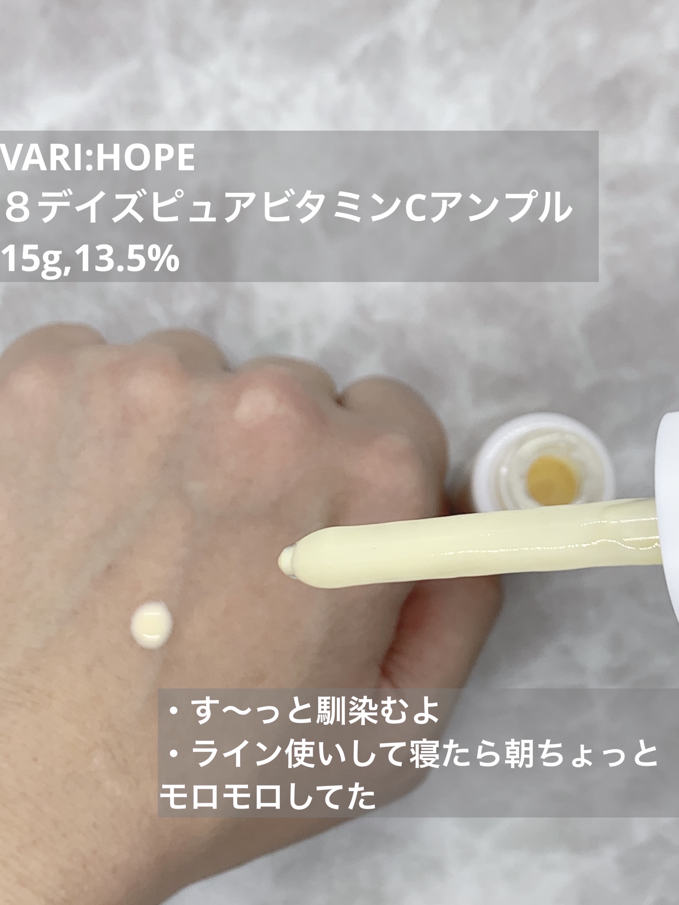 ８デイズピュアビタミンCアンプル/VARI:HOPE/美容液を使ったクチコミ（2枚目）