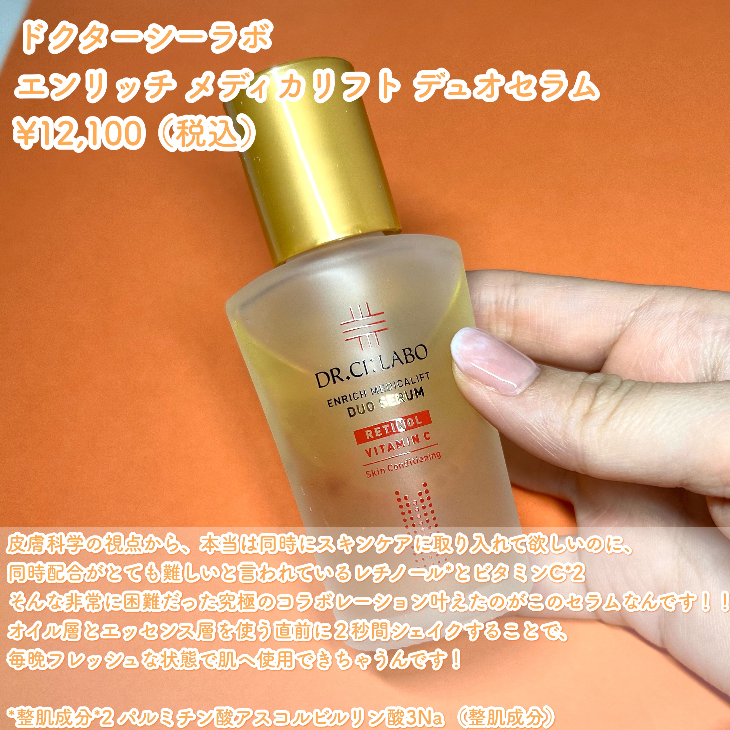 エンリッチ メディカリフト デュオセラム/ドクターシーラボⓇ/美容液を使ったクチコミ（2枚目）