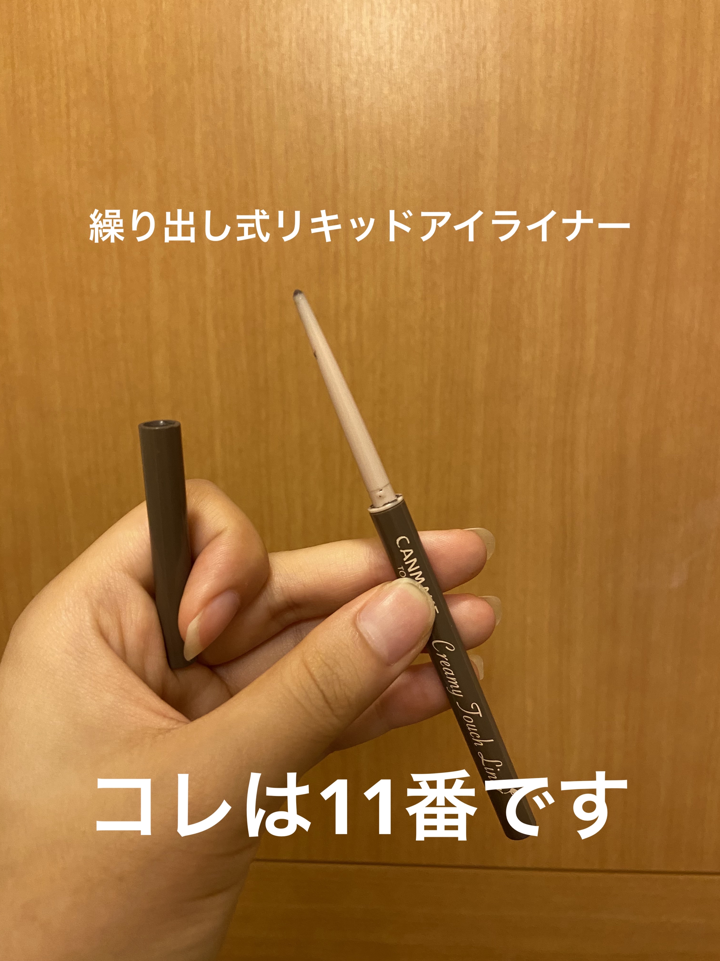 クリーミータッチライナー/キャンメイク/ジェルアイライナーを使ったクチコミ（3枚目）