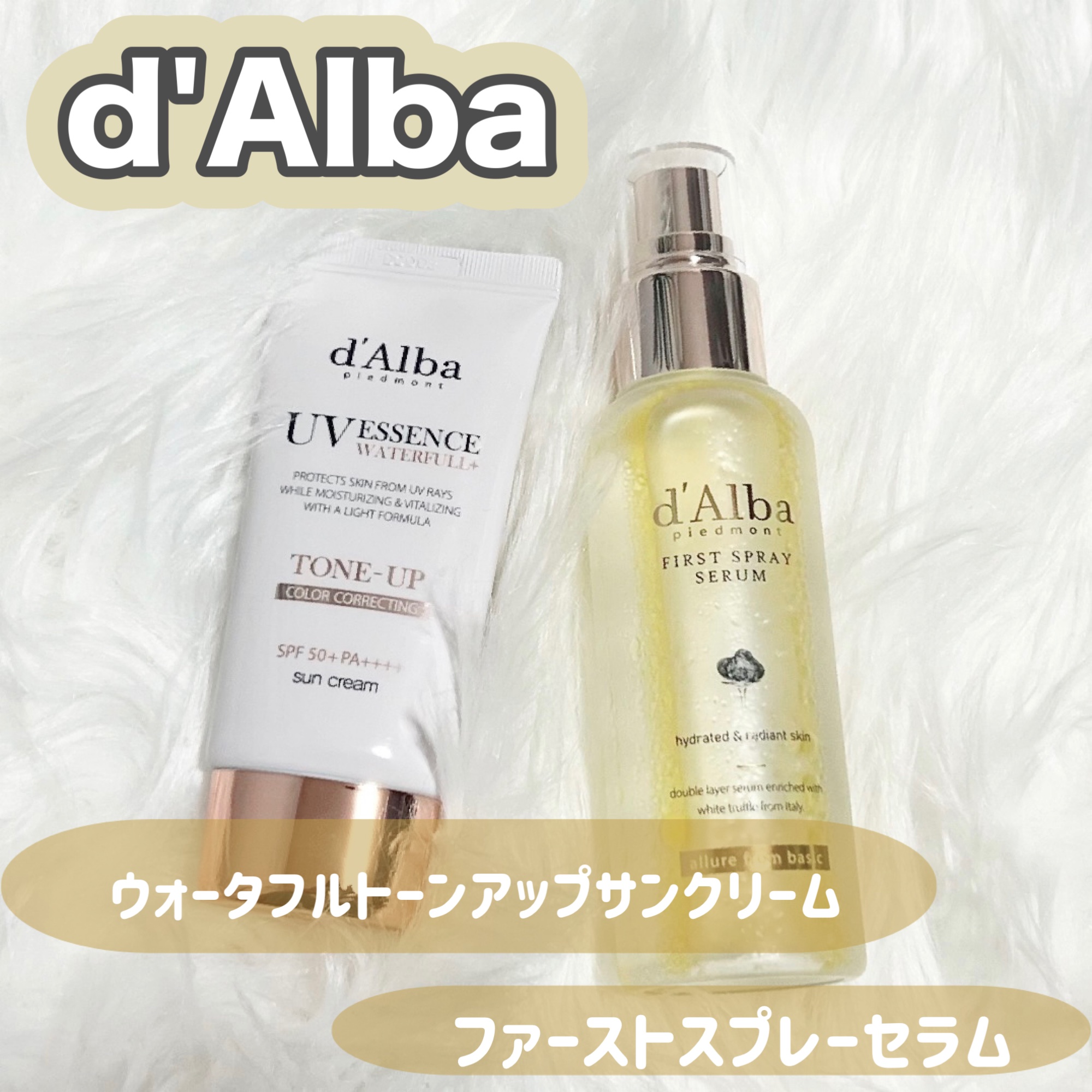 ダルバ ホワイトトリュフファーストスプレーセラム/ダルバ/ミスト状化粧水を使ったクチコミ（1枚目）