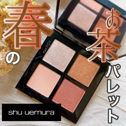 クロマティックス クワッド/shu uemura/アイシャドウパレットを使ったクチコミ(1枚目)