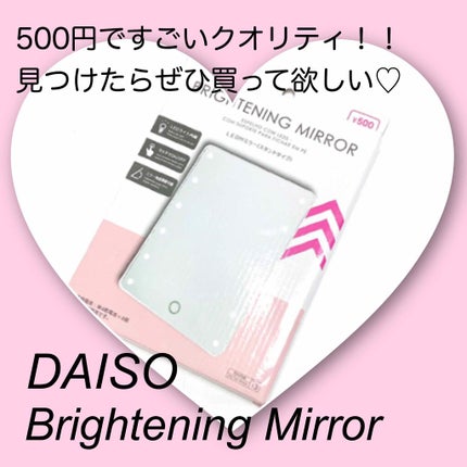 LED付ミラー(スタンドタイプ)/DAISO/その他化粧小物を使ったクチコミ(1枚目)