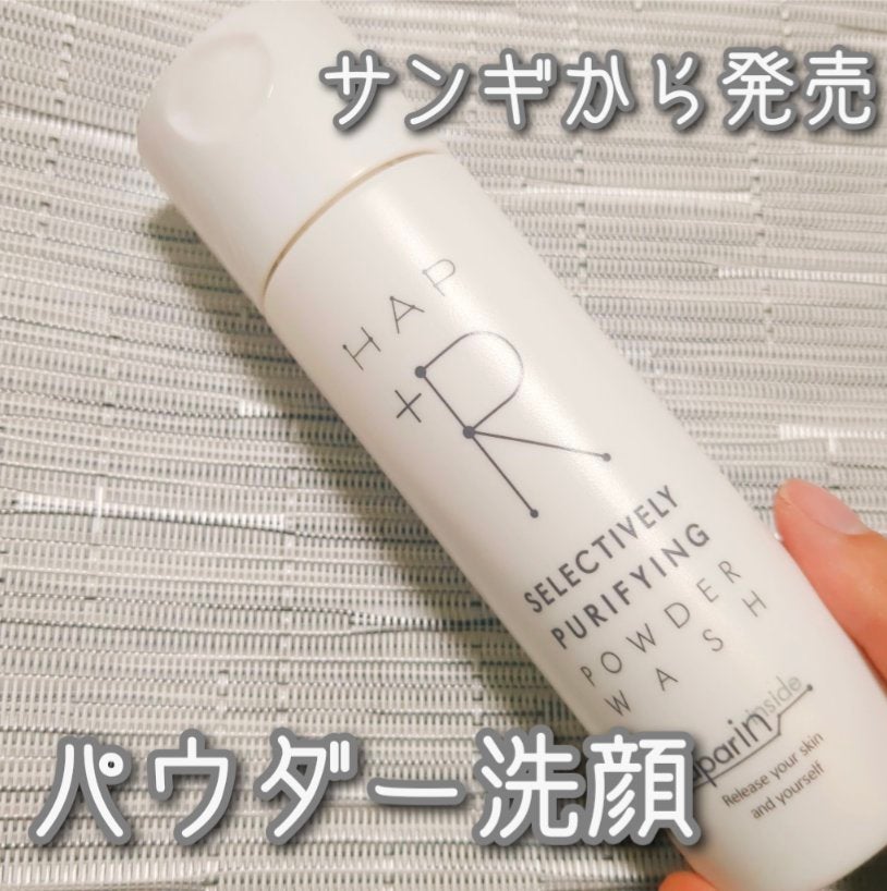 ハップアール パウダーウォッシュ/HAP+R/洗顔パウダーを使ったクチコミ(1枚目)