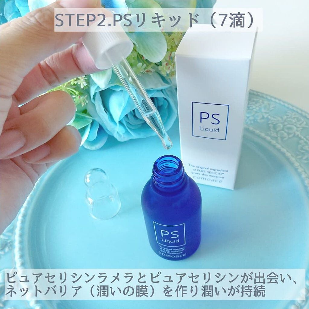 PSリキッド/コモエース/美容液を使ったクチコミ(5枚目)