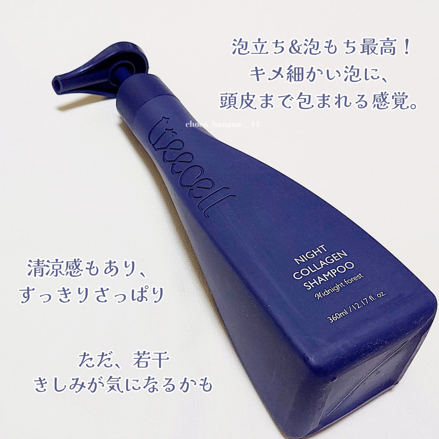 ナイトコラーゲンシャンプーミッドナイトフォレスト/treecell/市販シャンプーを使ったクチコミ(5枚目)