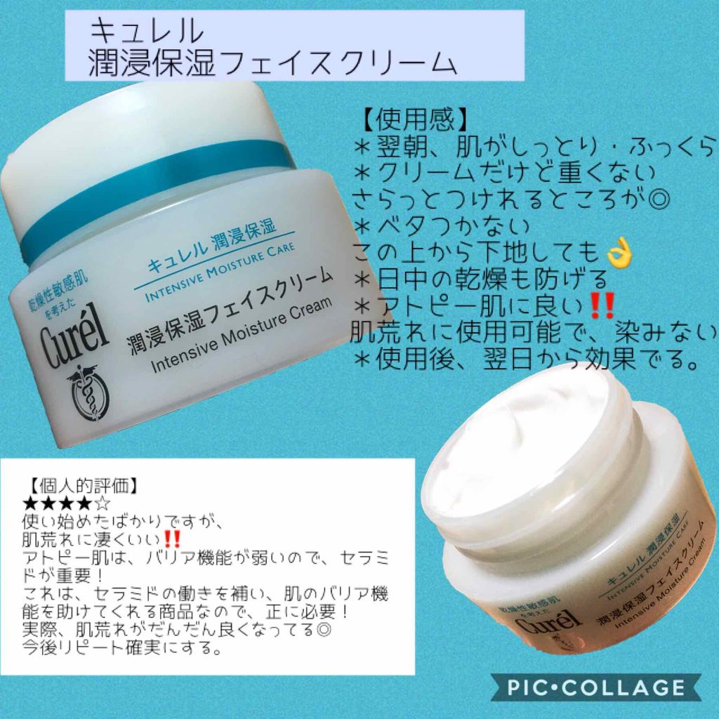 潤浸保湿 フェイスクリーム/キュレル/フェイスクリームを使ったクチコミ(1枚目)