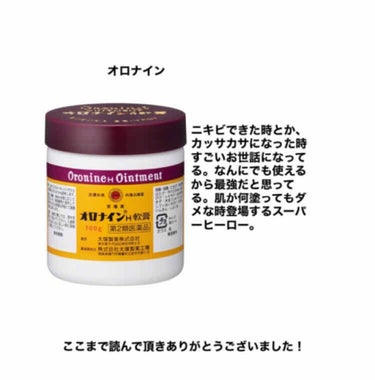 オロナインＨ軟膏 (医薬品)/オロナイン/その他を使ったクチコミ（2枚目）