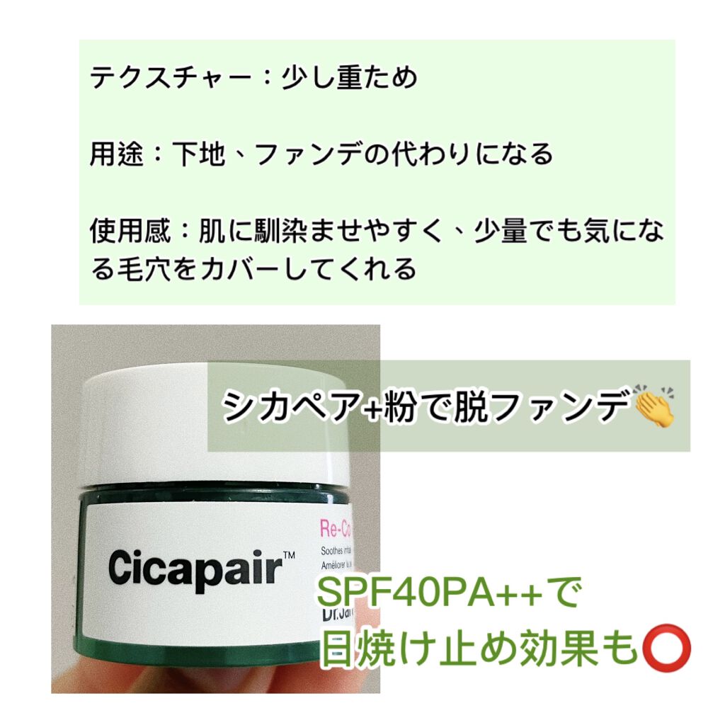 シカペア  トライアルキットN/Dr.Jart＋/トライアルキットを使ったクチコミ（2枚目）