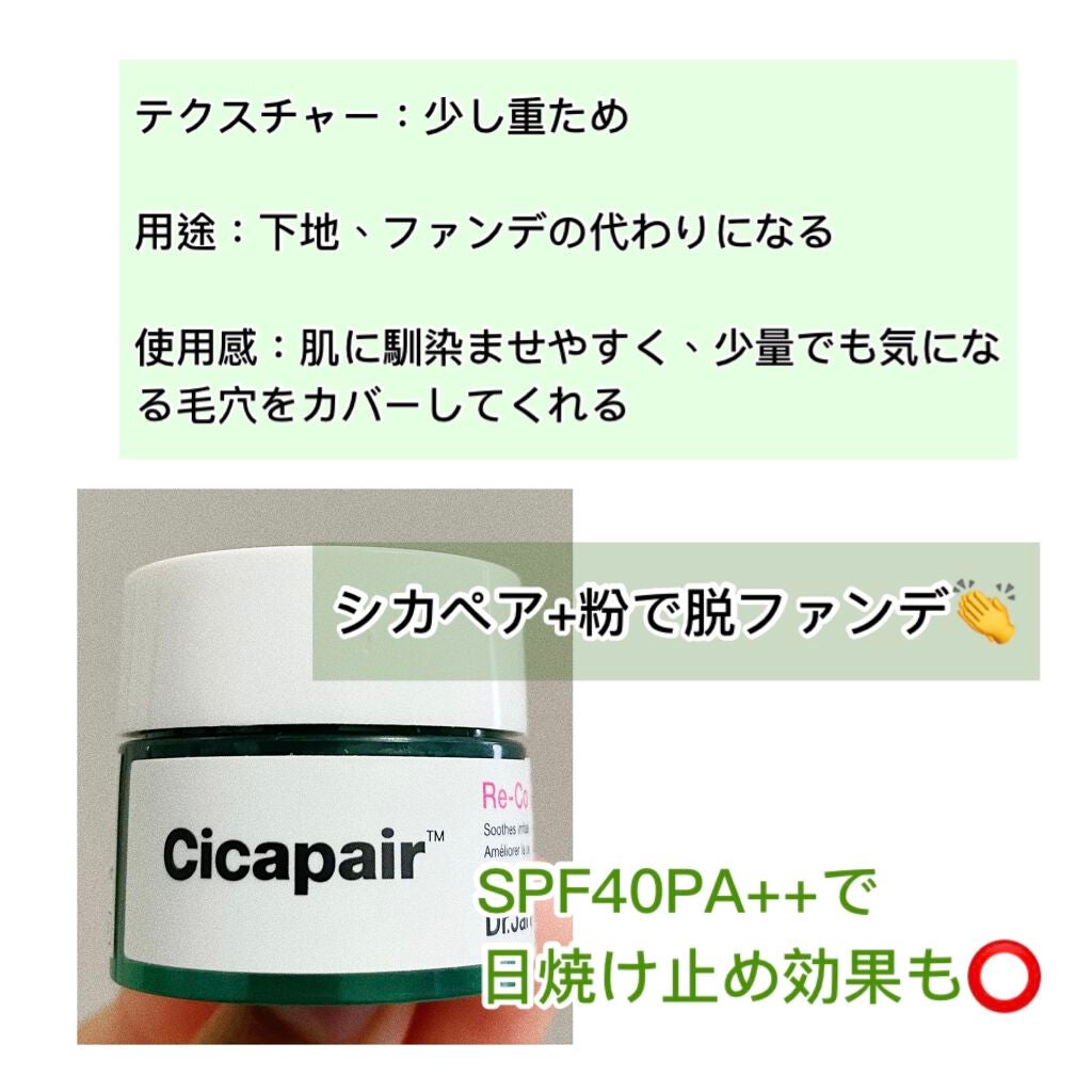 シカペア トライアルキットN/Dr.Jart+/トライアルキットを使ったクチコミ(2枚目)