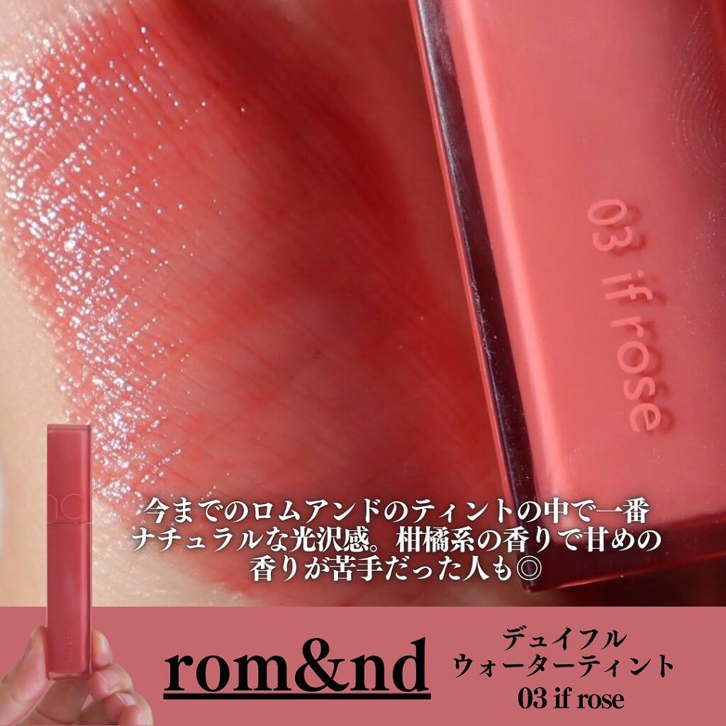 ジューシーラスティングティント/rom&nd/リップティントを使ったクチコミ（2枚目）
