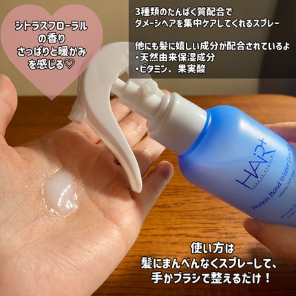 Protein Bond Water Essence/HAIRPLUS/ヘアミストを使ったクチコミ(2枚目)