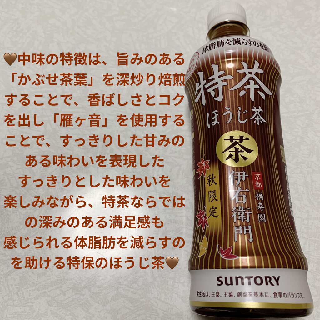 特茶　ほうじ茶/伊右衛門/ドリンクを使ったクチコミ（1枚目）