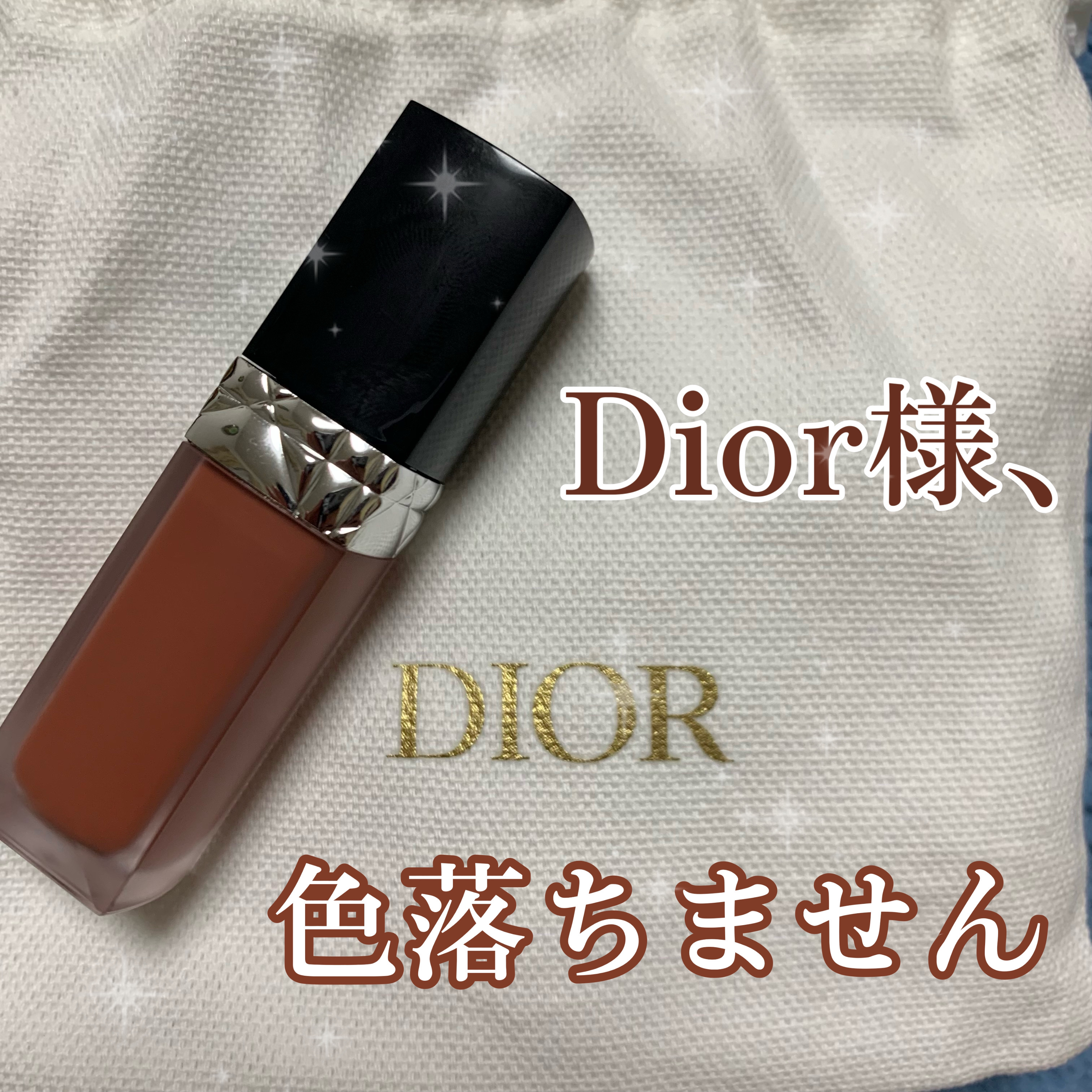 ルージュ ディオール フォーエヴァー リキッド 637 フォーエヴァー サブライム/Dior/口紅を使ったクチコミ（1枚目）