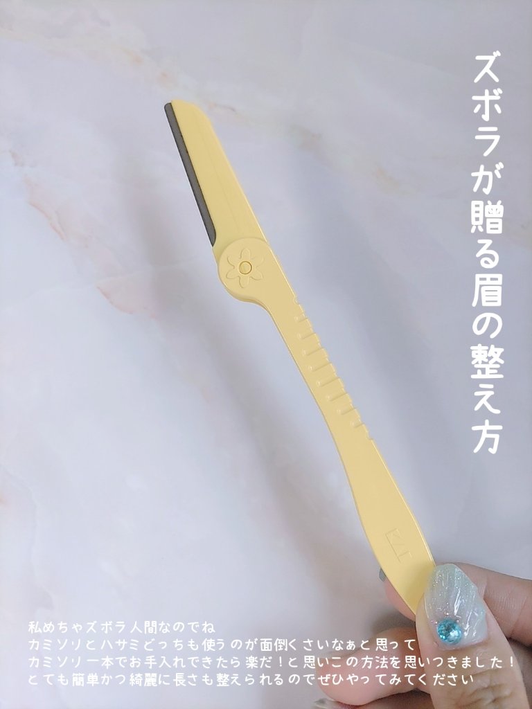 一枚刃カミソリ/DAISO/その他スキンケアグッズを使ったクチコミ（2枚目）