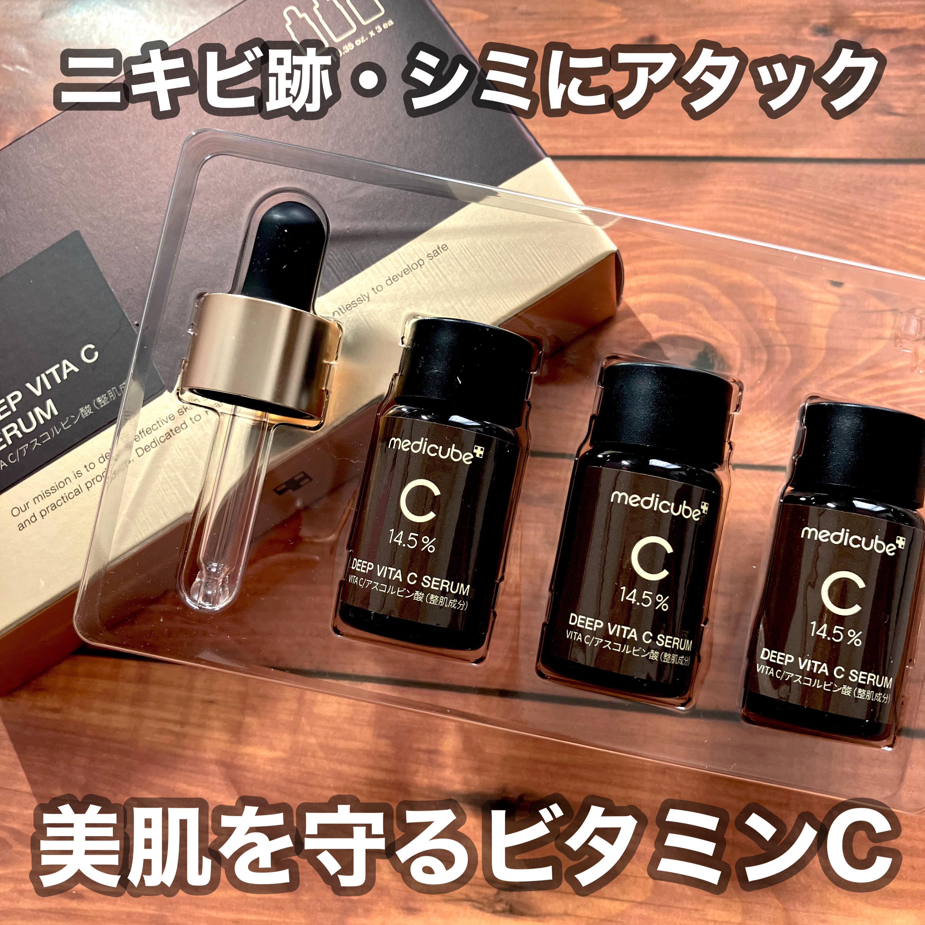 ディープビタCアンプル2.0/MEDICUBE/美容液を使ったクチコミ（1枚目）