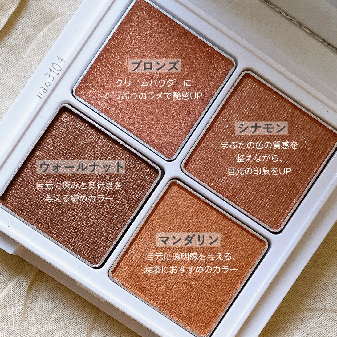 ミネラルマルチアイパレット 02 アトモスフェリックブラウン/SUIKO HATSUCURE/マルチパレットを使ったクチコミ（3枚目）