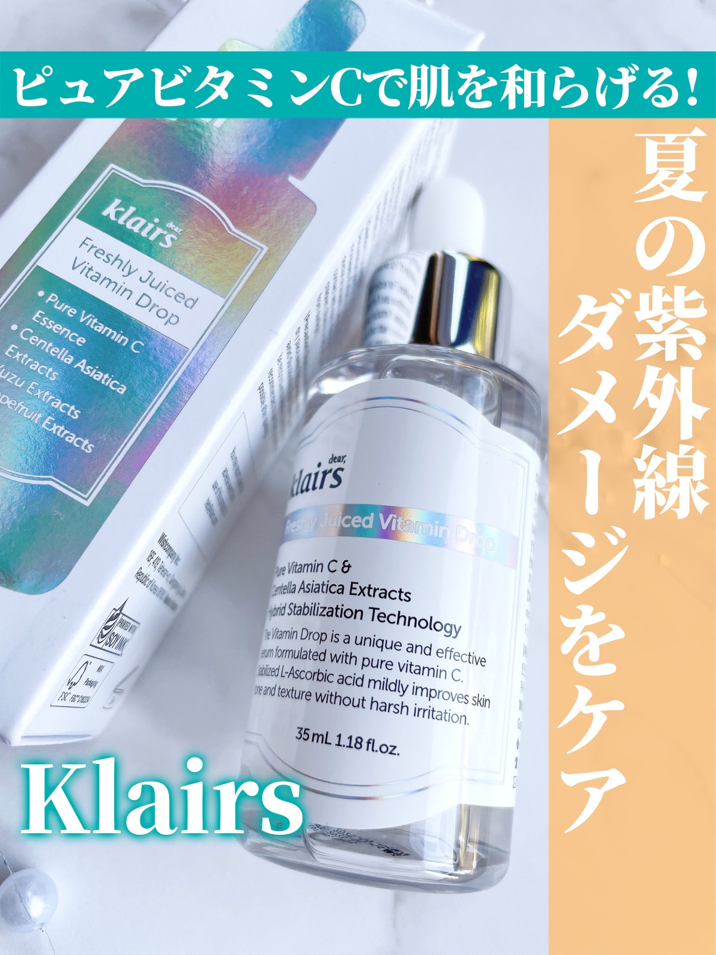 フレッシュリージュースドビタミンドロップ(35ml)/Klairs/美容液を使ったクチコミ(1枚目)