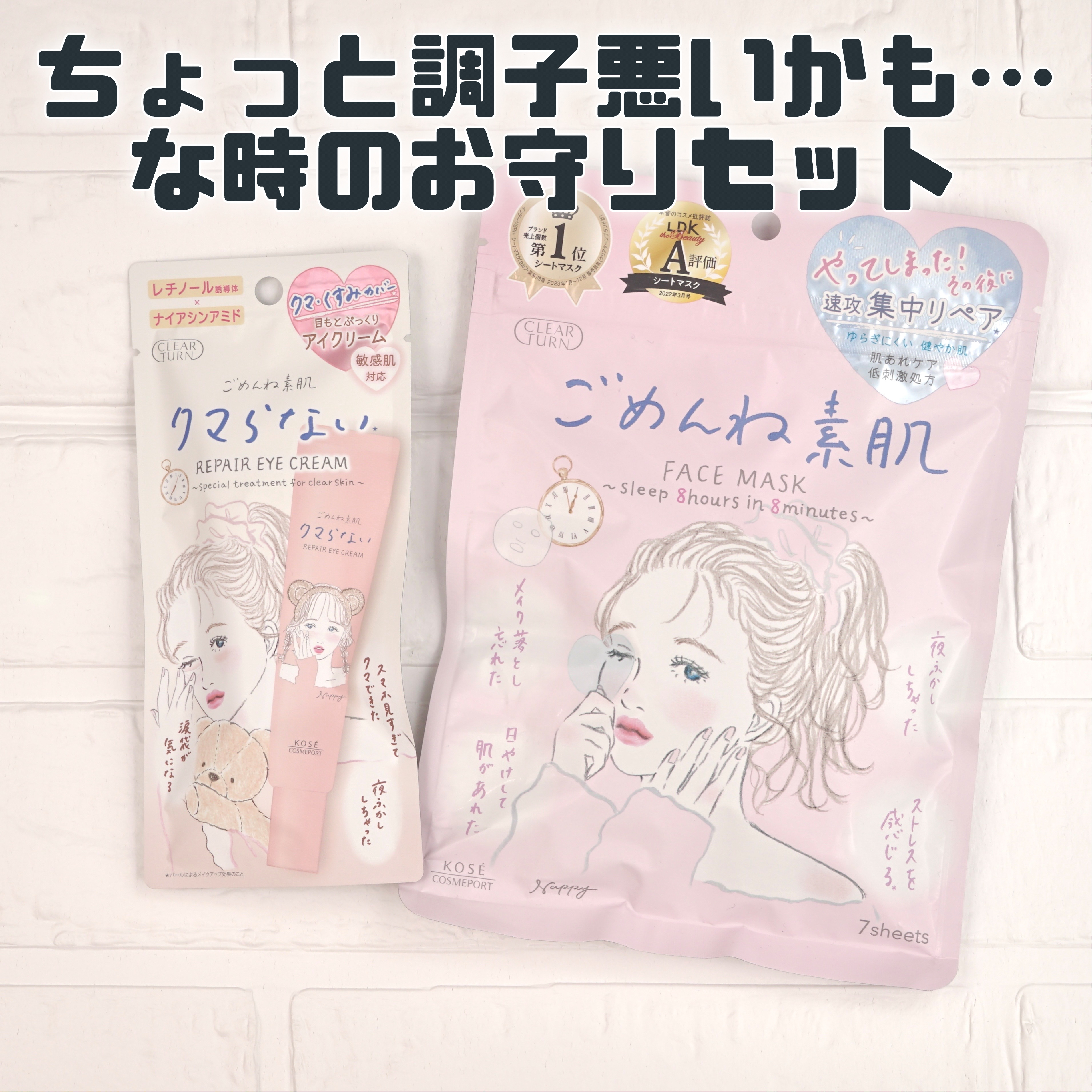 shabonを通じてクリアターンよりいただきました🎁
調子良くても悪くてもお守りアイテム🙌
✼••┈┈••✼••┈┈••✼••┈┈••✼••┈┈••✼

クリアターン
ごめんね素肌マスク
ごめんね素肌 クマらないアイクリーム


人気の