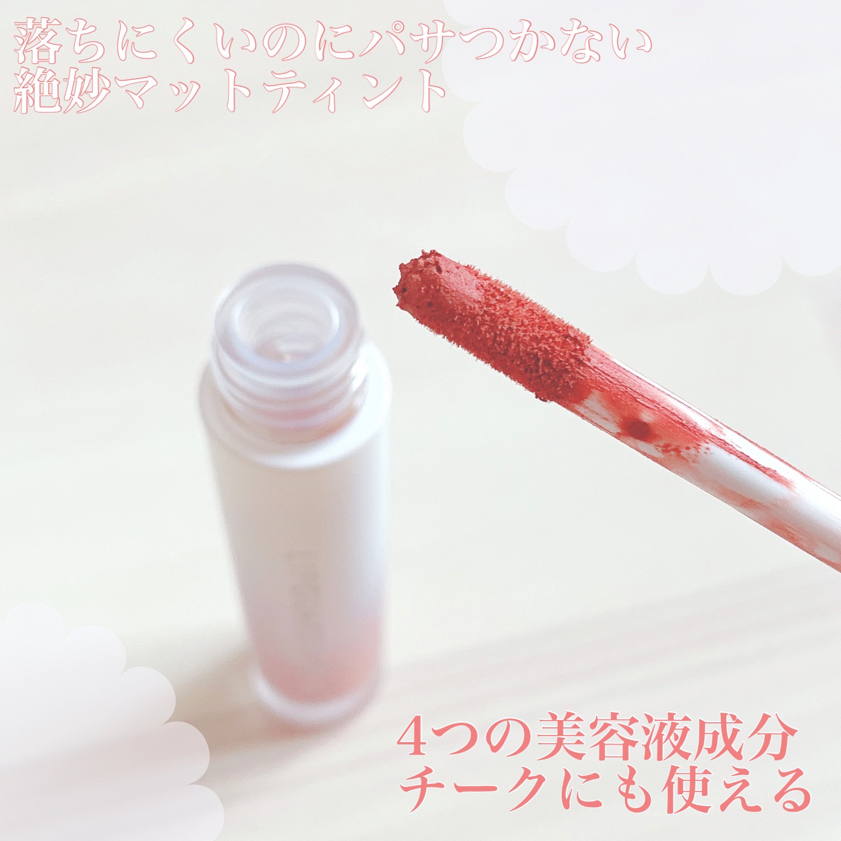 マットヴェールティント/LIPGUARDIAN/リップティントを使ったクチコミ（3枚目）