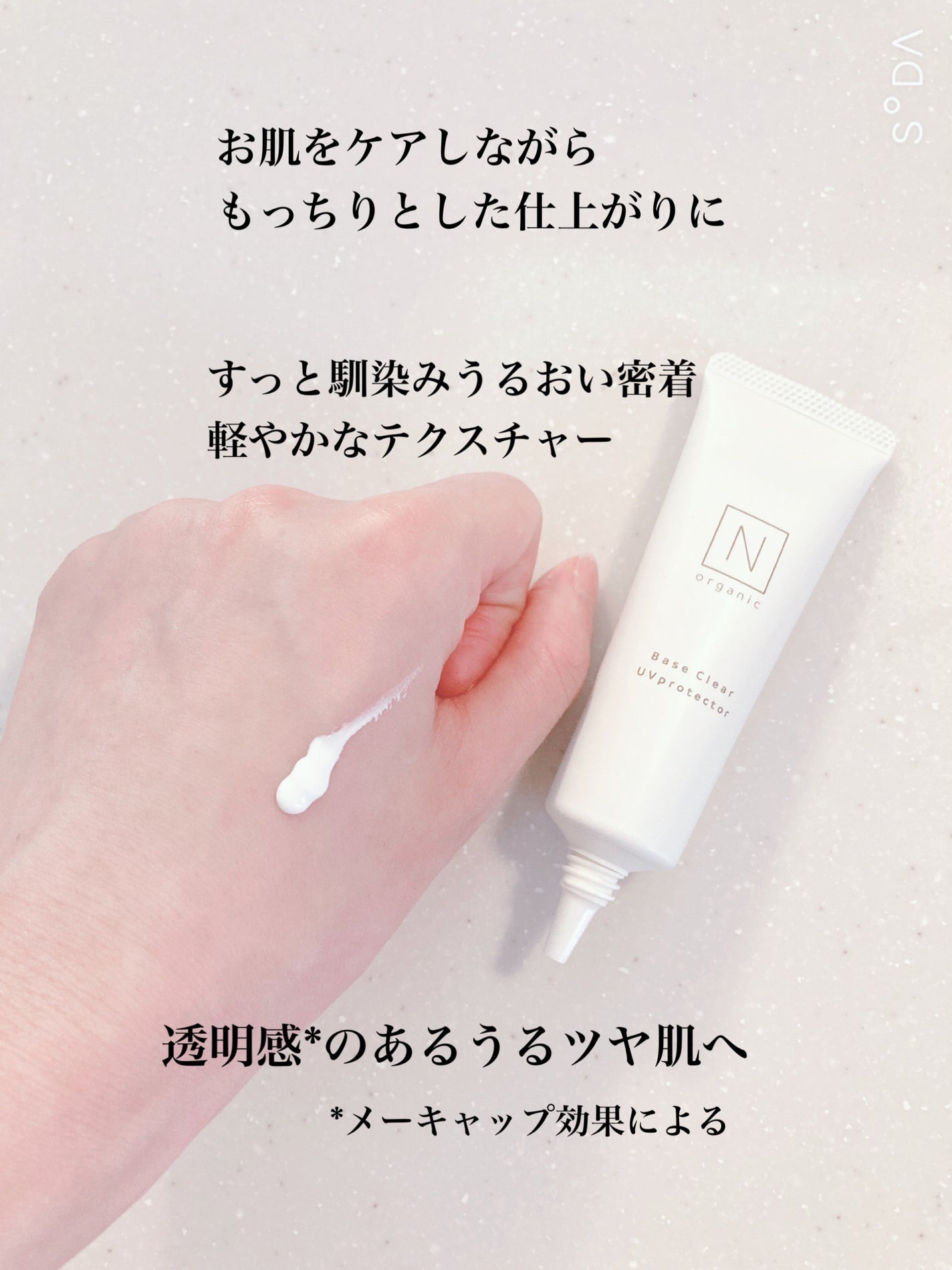 ベース クリアUVプロテクター/N organic/日焼け止めクリームを使ったクチコミ(3枚目)