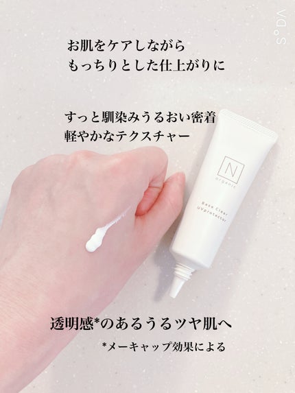 ベース クリアUVプロテクター/N organic/日焼け止めクリームを使ったクチコミ(3枚目)