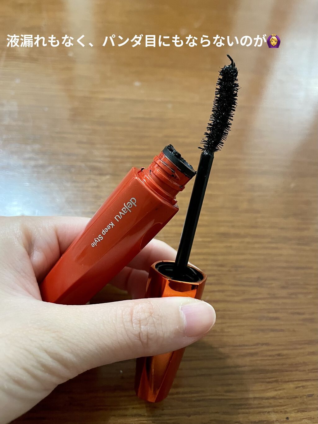 「塗るつけまつげ」上向きタイプ ブラック/デジャヴュ/マスカラを使ったクチコミ（2枚目）