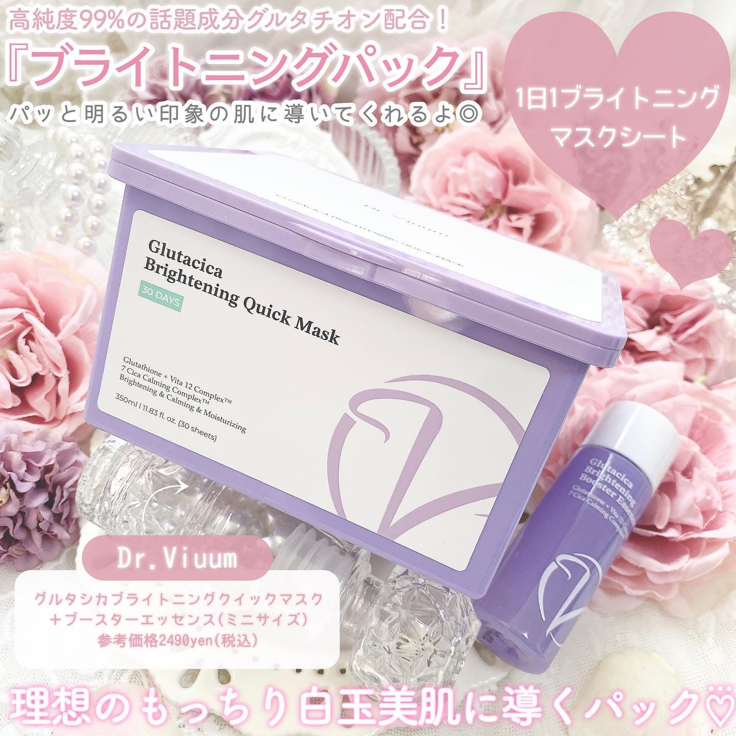 グルタシカ ブライトニングクイックマスク/Dr.Viuum/シートマスク・パックを使ったクチコミ（2枚目）