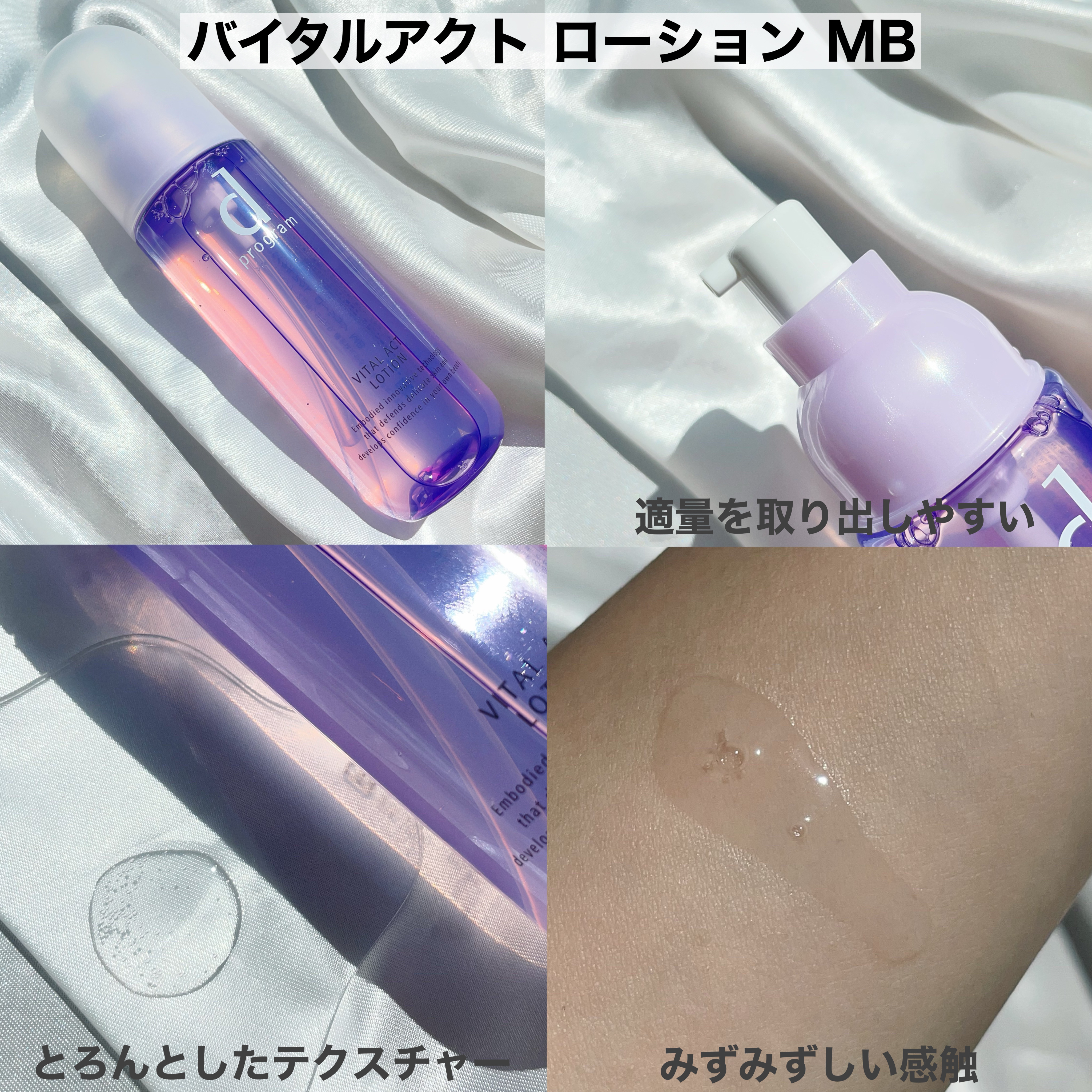 バイタルアクト ローション MB/d プログラム/化粧水を使ったクチコミ（3枚目）
