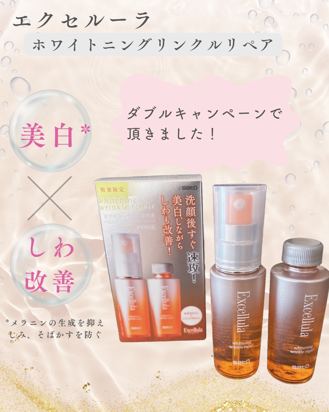 ホワイトニング リンクルリペア/Excellula/美容液を使ったクチコミ（1枚目）