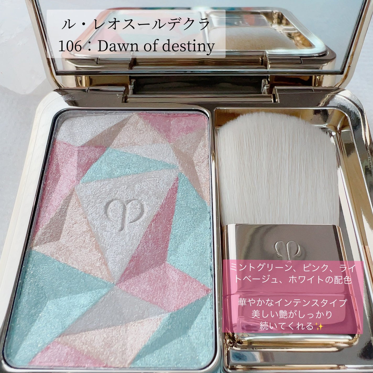 ル・レオスールデクラ /クレ・ド・ポー ボーテ/パウダーハイライトを使ったクチコミ(3枚目)