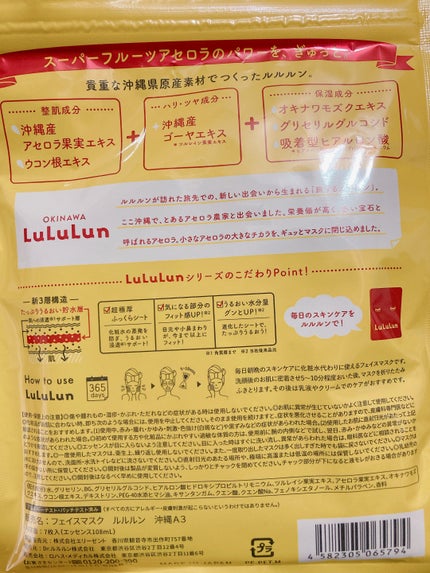 沖縄ルルルン(アセロラの香り)/ルルルン/シートマスク・パックを使ったクチコミ(3枚目)