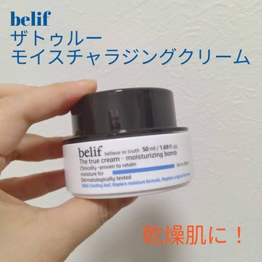 ザトゥルークリーム モイスチャライジングバーム/belif/フェイスクリームを使ったクチコミ（1枚目）