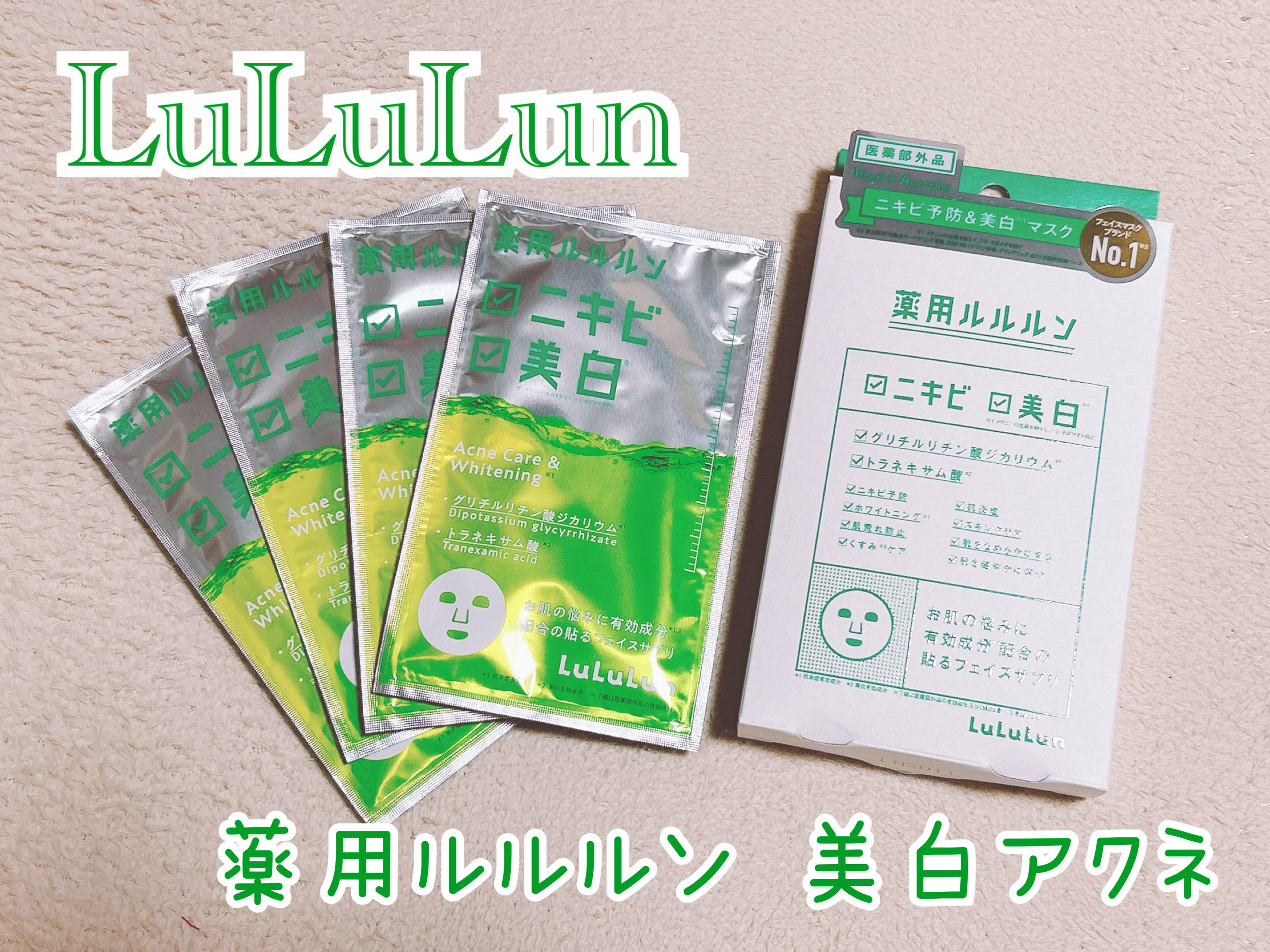 薬用ルルルン 美白アクネ/ルルルン/シートマスク・パックを使ったクチコミ（1枚目）
