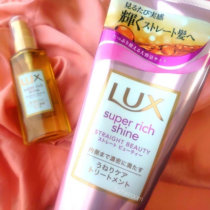 スーパーリッチシャイン ストレートビューティー うねりケアトリートメント/LUX/洗い流すヘアトリートメントを使ったクチコミ(1枚目)