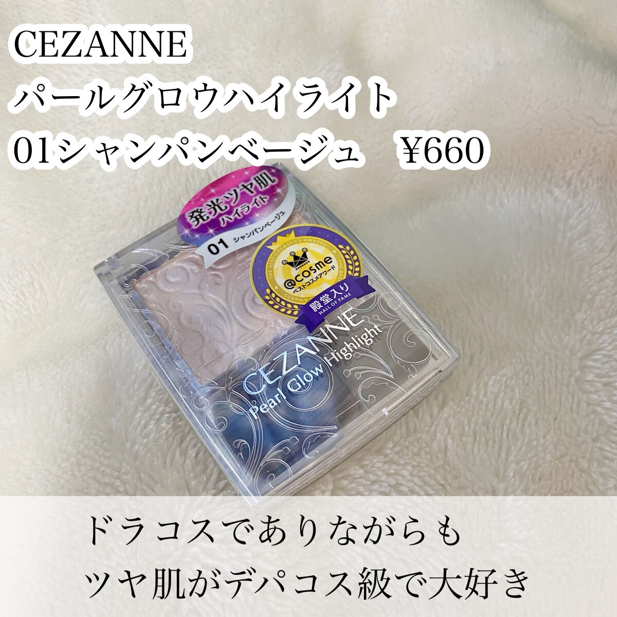 パールグロウハイライト/CEZANNE/パウダーハイライトを使ったクチコミ（2枚目）