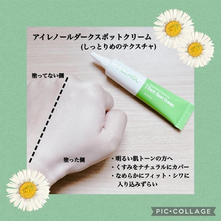 アイレノール クマクリーム/IRENOL/アイケア・アイクリームを使ったクチコミ(3枚目)