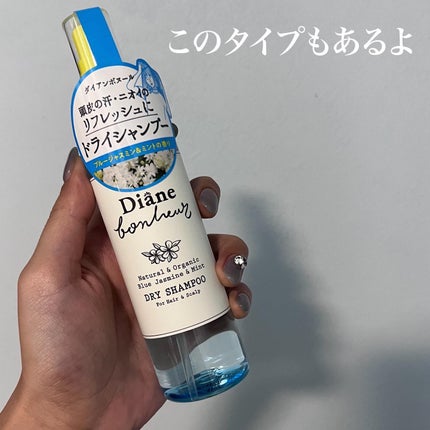 ダイアンボヌール ドライシャンプー ブルージャスミン&ミント/ダイアン/ドライシャンプーを使ったクチコミ(2枚目)
