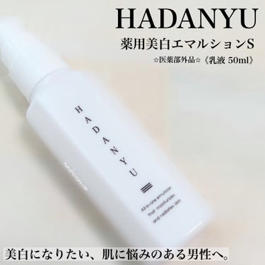 オールインワン乳液 HADANYU/HADANYU/乳液を使ったクチコミ（1枚目）