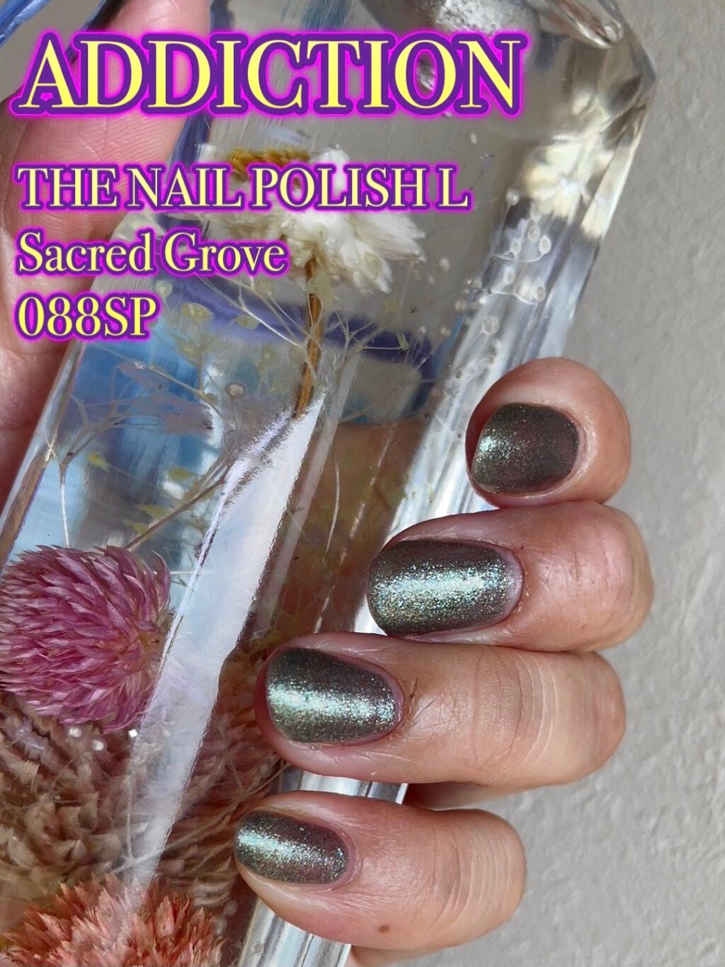 ザ ネイルポリッシュ/ADDICTION/マニキュアを使ったクチコミ(1枚目)