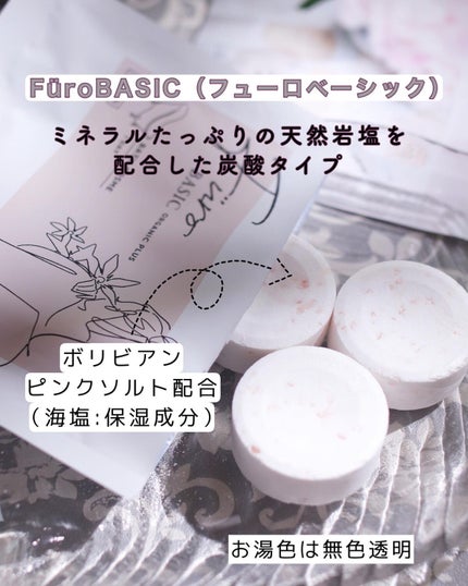 フューロモイスト/Furo/保湿系入浴剤を使ったクチコミ(4枚目)