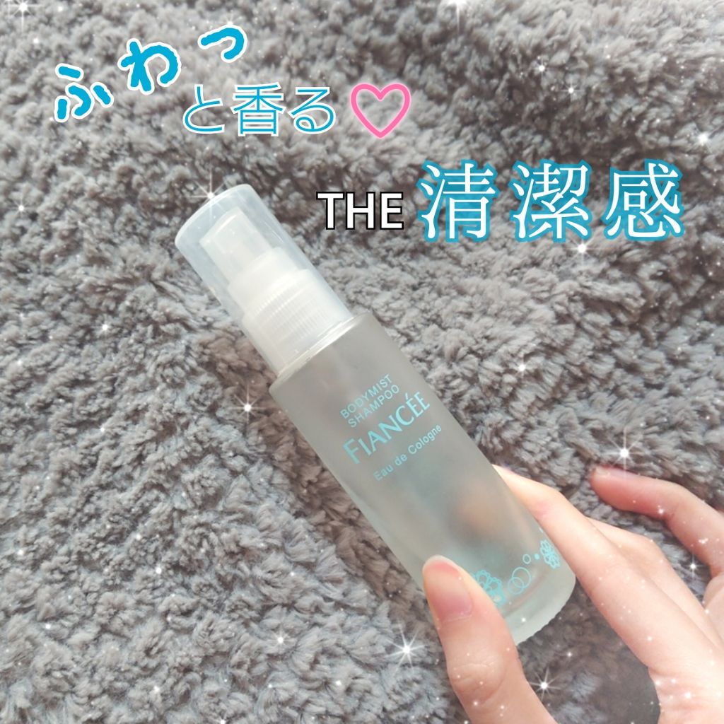 ボディミスト ピュアシャンプーの香り【パッケージリニューアル】/フィアンセ/香水(レディース)を使ったクチコミ(1枚目)