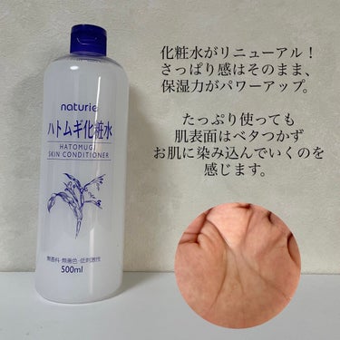 ハトムギ化粧水(ナチュリエ スキンコンディショナー R )/ナチュリエ/化粧水を使ったクチコミ（3枚目）