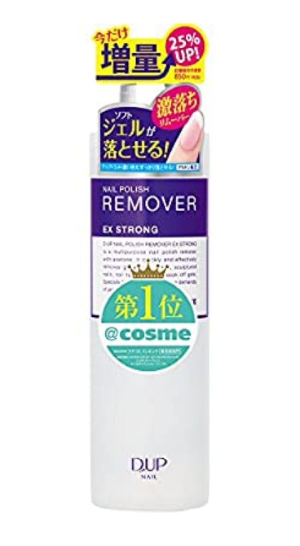 ネイルポリッシュリムーバー Ex D Upの使い方を徹底解説 今回は私がドラッグストアで見つけた Dup By Hana 乾燥肌 代前半 Lips
