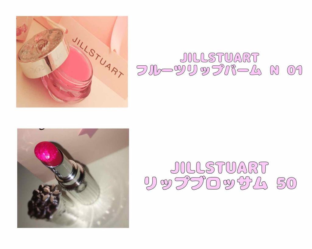 フルーツ リップバーム N/JILL STUART/リップケアを使ったクチコミ（1枚目）