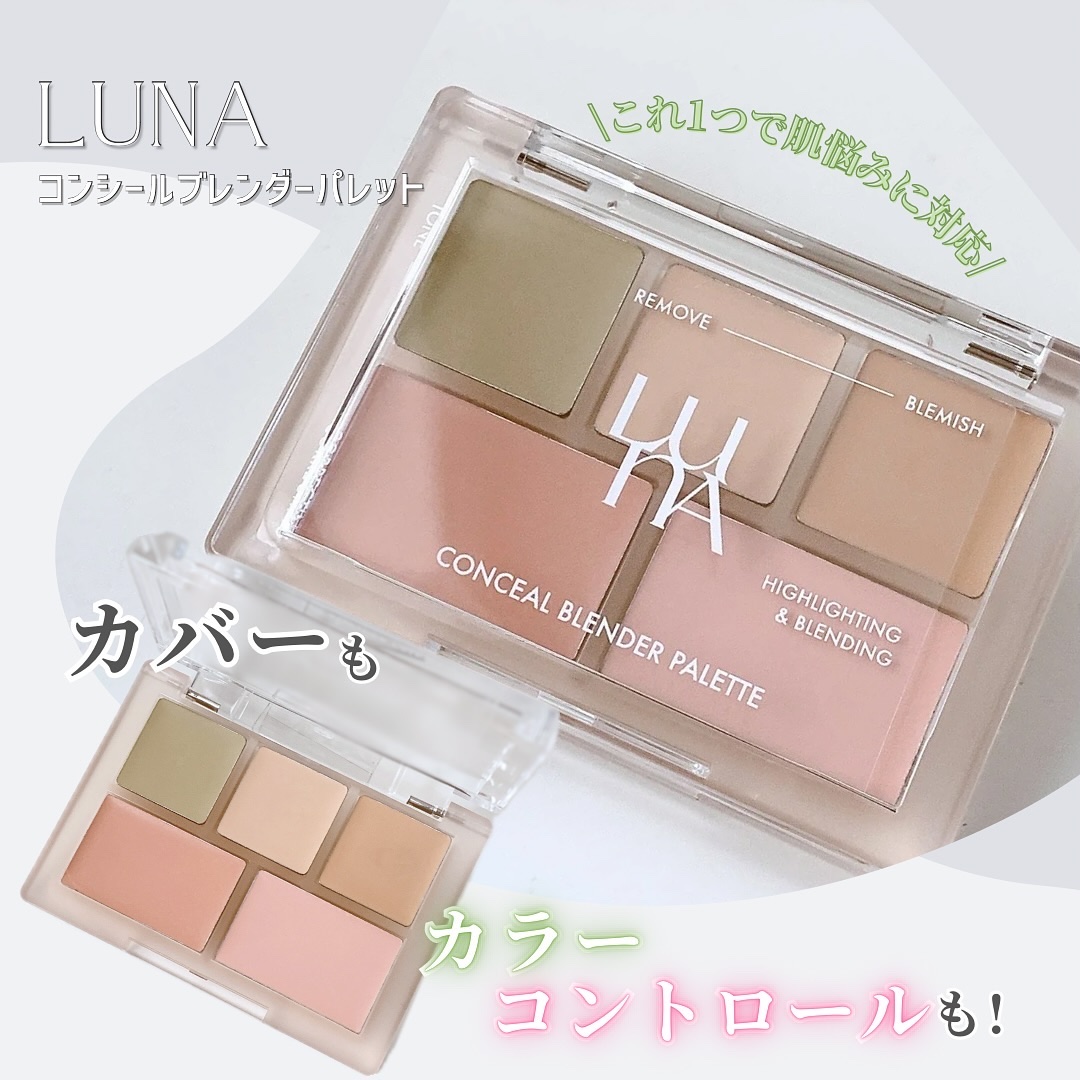 コンシールブレンダーパレット/LUNA/パレットコンシーラーを使ったクチコミ（1枚目）